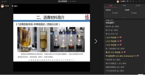 养护科技公司研发中心疫情期间采用网络开展技术培训